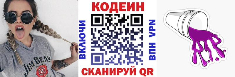 что такое наркотик  Тотьма  Кодеин Purple Drank 